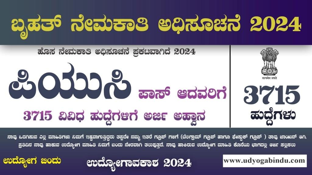 3715 ಹುದ್ದೆಗಳ ಬೃಹತ್ ನೇಮಕಾತಿ 2024 - SSC CHSL Recruitment 2024