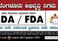SDA FDA ಹುದ್ದೆಗಳಿಗೆ ಅರ್ಜಿ ಅಹ್ವಾನ - KEA Recruitment Notification 2024