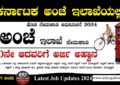 ಕರ್ನಾಟಕ ಅಂಚೆ ಇಲಾಖೆ ನೇಮಕಾತಿ - Karnataka Postal Circle Recruitment 2024