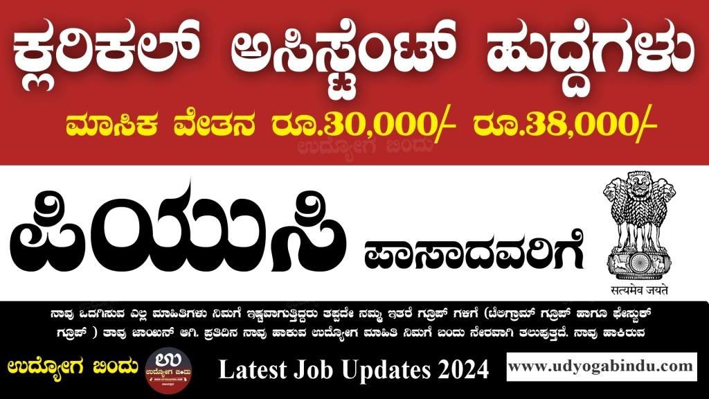 ಕ್ಲರಿಕಲ್ ಅಸಿಸ್ಟೆಂಟ್ ಹುದ್ದೆಗಳಿಗೆ ಅರ್ಜಿ ಅಹ್ವಾನ - NLC Recruitment Notification 2024