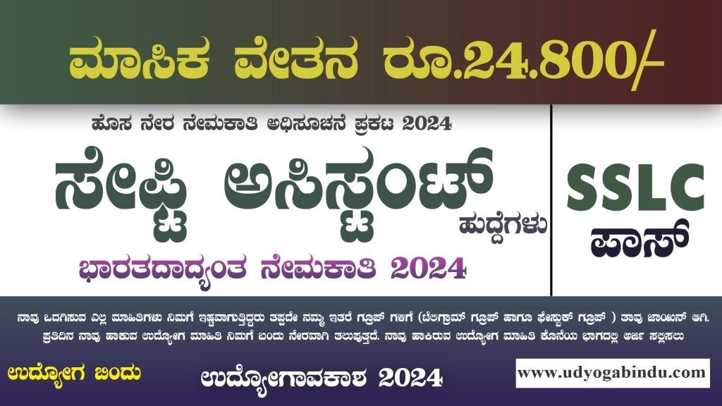 SSLC ಆದವರಿಗೆ ಸೇಫ್ಟಿ ಅಸಿಸ್ಟಂಟ್ ಹುದ್ದೆಗಳಿಗೆ ಅರ್ಜಿ ಅಹ್ವಾನ - CSL Recruitment 2024