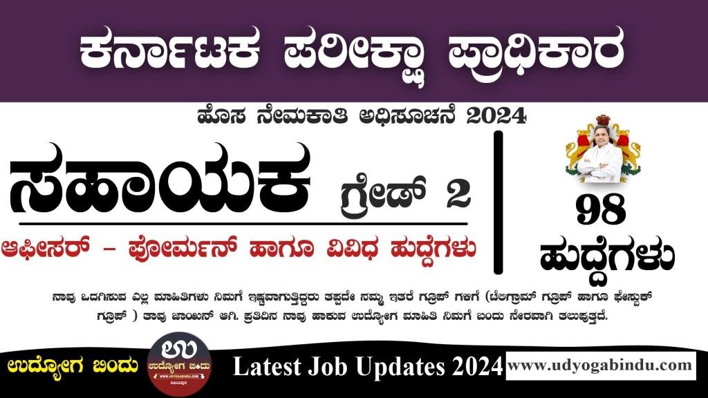 ಸಹಾಯಕ ಗ್ರೇಡ್ - 2 ಹಾಗೂ ವಿವಿಧ ಖಾಲಿ ಹುದ್ದೆಗಳು - GTTC Recruitment 2024
