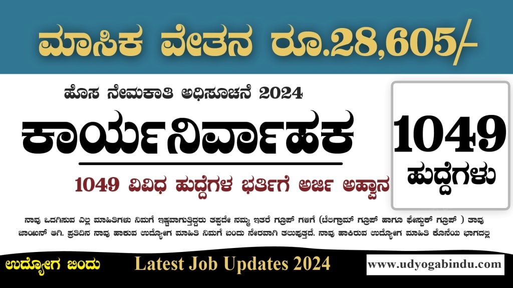 1049 ಕಾರ್ಯನಿರ್ವಾಹಕ ಹುದ್ದೆಗಳಿಗೆ ಅರ್ಜಿ ಅಹ್ವಾನ - AIASL Recruitment 2024