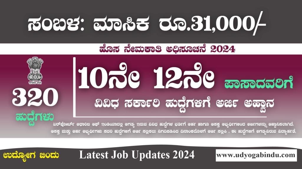 320 ವಿವಿಧ ಹುದ್ದೆಗಳಿಗೆ ಅರ್ಜಿ ಅಹ್ವಾನ - Indian Coast Guard Recruitment 2024
