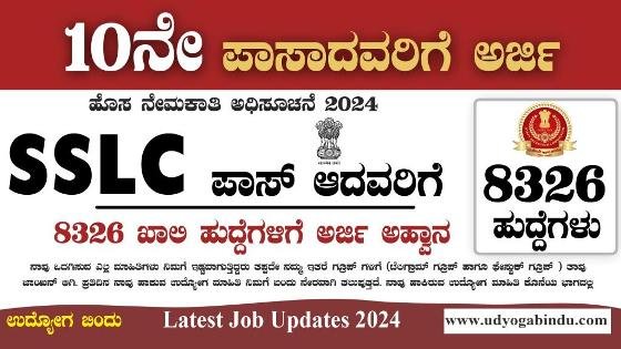 8326 ಹುದ್ದೆಗಳ ಬೃಹತ್ ನೇಮಕಾತಿ 2024 - SSC MTS Recruitment 2024