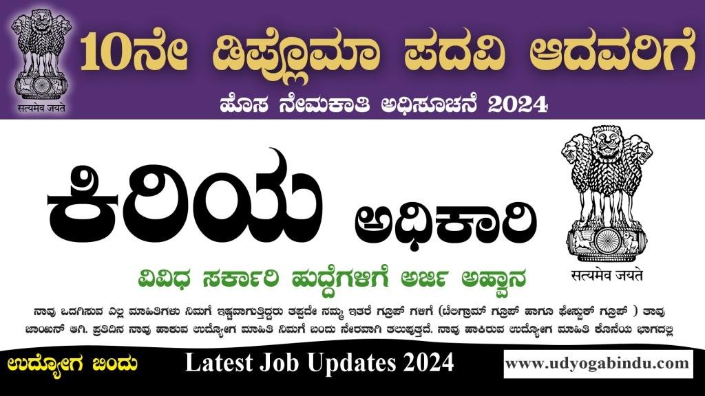 ಜೂನಿಯರ್ ಆಫೀಸರ್ ಹುದ್ದೆಗಳಿಗೆ ಅರ್ಜಿ ಅಹ್ವಾನ - Balmer Lawrie Recruitment 2024