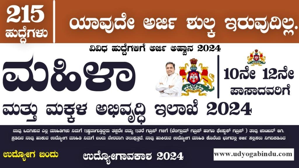 ಅಂಗನವಾಡಿ ನೇಮಕಾತಿ 2024 - WCD Chitradurga Recruitment 2024 - Complete Details