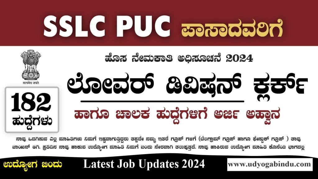 ಲೋವರ್ ಡಿವಿಷನ್ ಕ್ಲರ್ಕ್ ಹುದ್ದೆಗಳಿಗೆ ಅರ್ಜಿ ಅಹ್ವಾನ - IAF Recruitment 2024