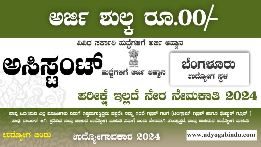 ಲ್ಯಾಬ್ ಅಸಿಸ್ಟಂಟ್ ಹುದ್ದೆಗಳಿಗೆ ಅರ್ಜಿ ಅಹ್ವಾನ । JNCASR Recruitment 2024