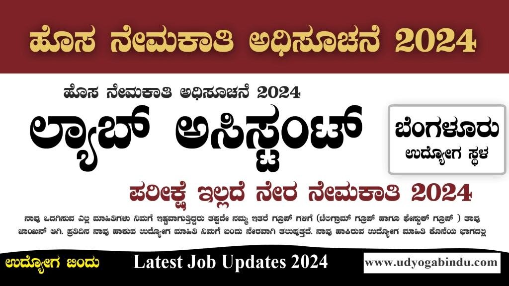 ಲ್ಯಾಬ್ ಅಸಿಸ್ಟಂಟ್ ಹುದ್ದೆಗಳಿಗೆ ಅರ್ಜಿ ಅಹ್ವಾನ । JNCASR Recruitment 2024