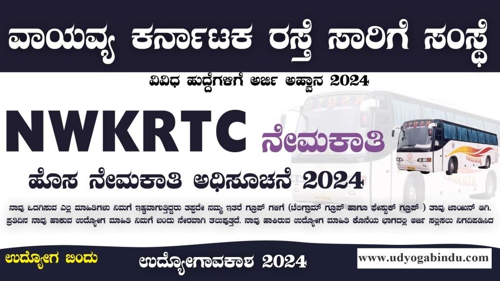 ವಾಯವ್ಯ ಕರ್ನಾಟಕ ರಸ್ತೆ ಸಾರಿಗೆ ಸಂಸ್ಥೆ ನೇಮಕಾತಿ 2024 - NWKRTC Recruitment 2024 - Complete Details