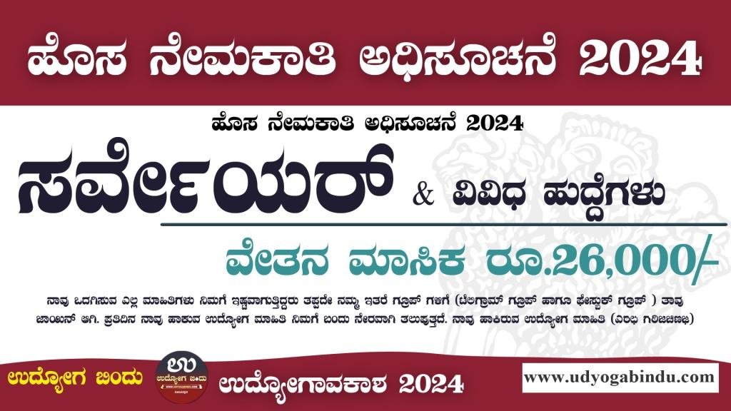 ಸರ್ವೆಯರ್ ಹಾಗೂ ವಿವಿಧ ಹುದ್ದೆಗಳು - PGCIL Career 2024 । Complete Details