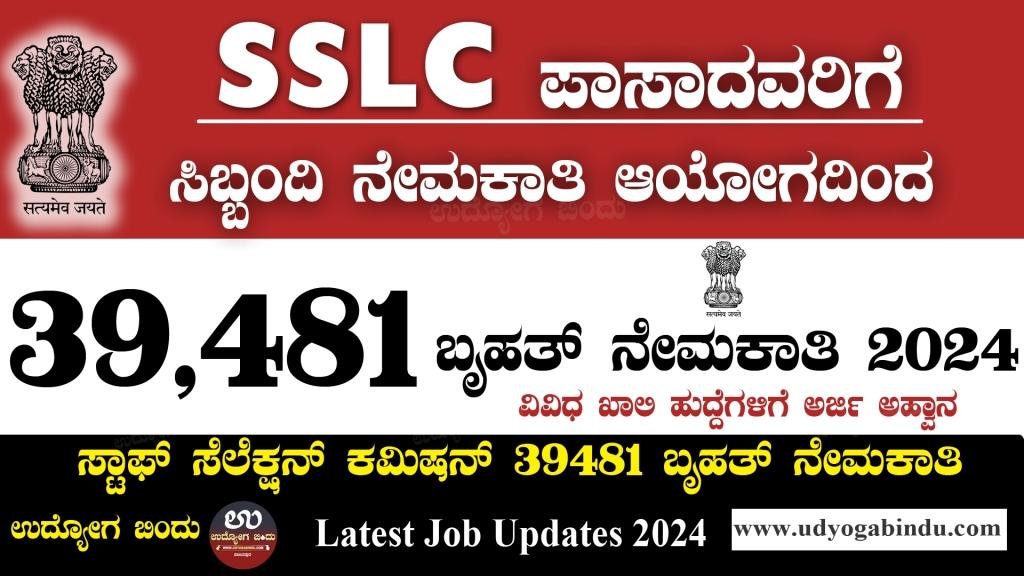 39481 ಹುದ್ದೆಗಳ ಬೃಹತ್ ನೇಮಕಾತಿ 2024 - ssc gd notification 2024 - Complete Details