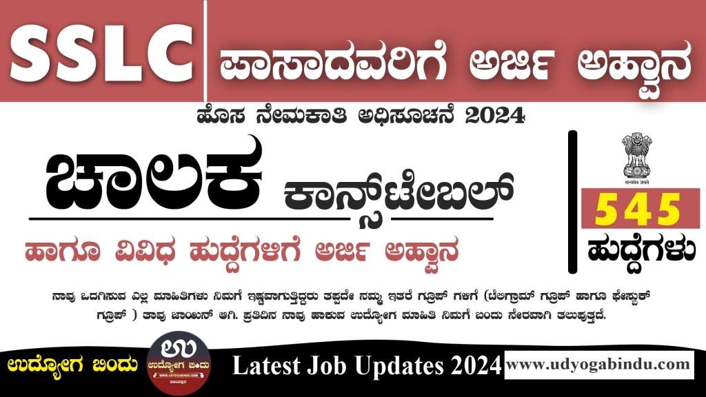 545 ಚಾಲಕ ಕಾನ್ಸ್ಟೇಬಲ್ ಹುದ್ದೆಗಳಿಗೆ ಅರ್ಜಿ ಅಹ್ವಾನ - ITBP Recruitment 2024 - Complete Details