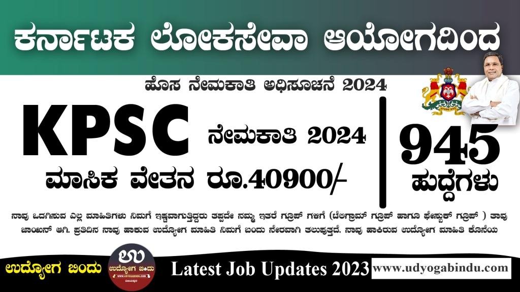 KPSC ಇಂದ 945 ಹುದ್ದೆಗಳಿಗೆ ಅರ್ಜಿ ಅಹ್ವಾನ - KPSC Recruitment 2025 ...