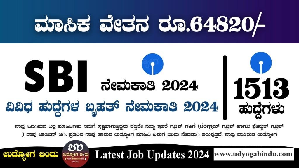 SBI 1513 ಹುದ್ದೆಗಳಿಗೆ ಅರ್ಜಿ ಅಹ್ವಾನ - sbi specialist cadre officer recruitment 2024 - Complete Details