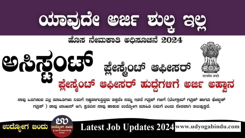 ಅಸಿಸ್ಟಂಟ್ ಹಾಗೂ ಆಫೀಸರ್ ಹುದ್ದೆಗಳು - IISc Recruitment 2024 - Complete Details