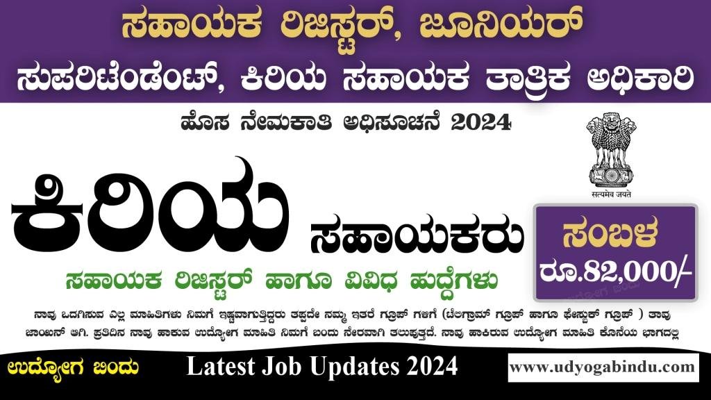 ಕಿರಿಯ ಸಹಾಯಕ, ರಿಜಿಸ್ಟರ್ ಹಾಗೂ ವಿವಿಧ ಹುದ್ದೆಗಳು - IIT Dharwad Recruitment 2024 - Complete Details