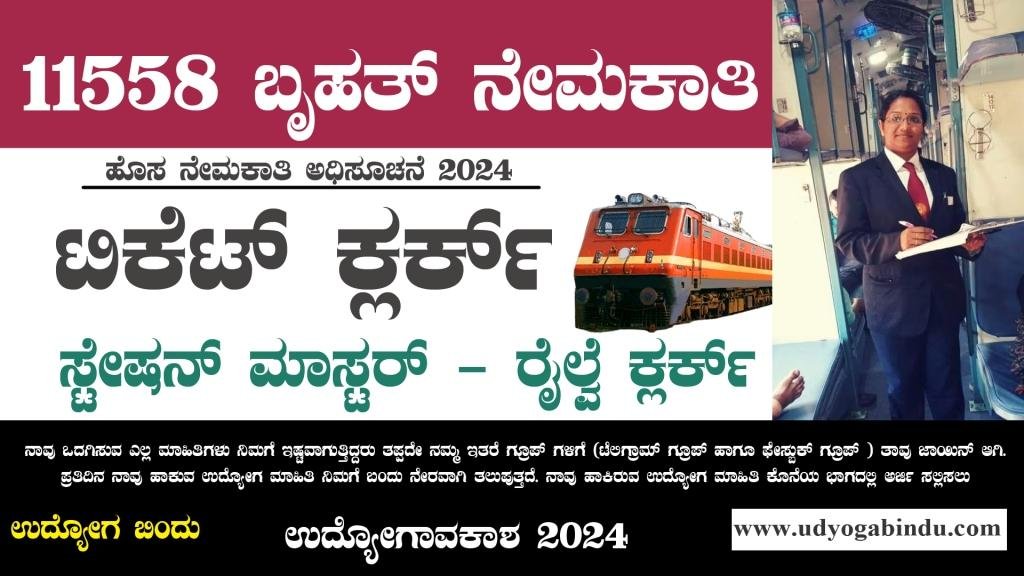 ರೇಲ್ವೆ ಇಲಾಖೆ 11558 ಬೃಹತ್ ನೇಮಕಾತಿ 2024 - RRB Recruitment 2024 - Complete Details