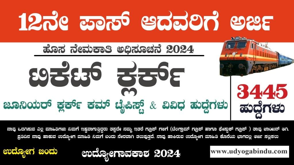 ರೈಲ್ವೆ ಇಲಾಖೆ 3445 ಬೃಹತ್ ನೇಮಕಾತಿ 2024 - RRB NTPC Undergraduate Recruitment 2024