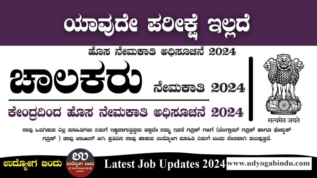 ವಾಹನ ಚಾಲಕರು ಹುದ್ದೆಗಳು । Narcotics Control Bureau Vacancy Recruitment 2024 - Complete Details