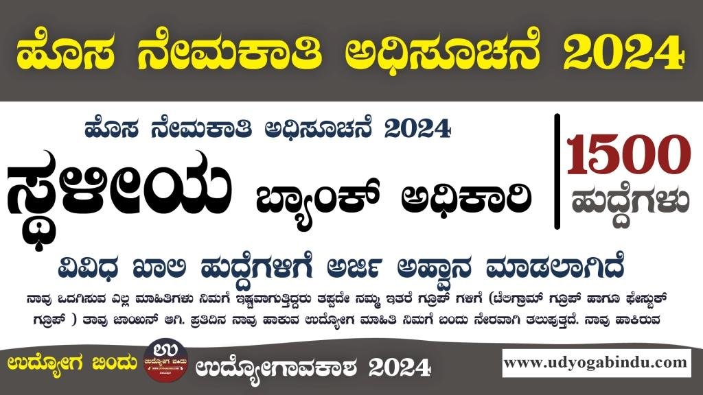 1500 ಸ್ಥಳೀಯ ಬ್ಯಾಂಕ್ ಅಧಿಕಾರಿ ಹುದ್ದೆಗಳು - Union Bank recruitment 2024 - Complete Details