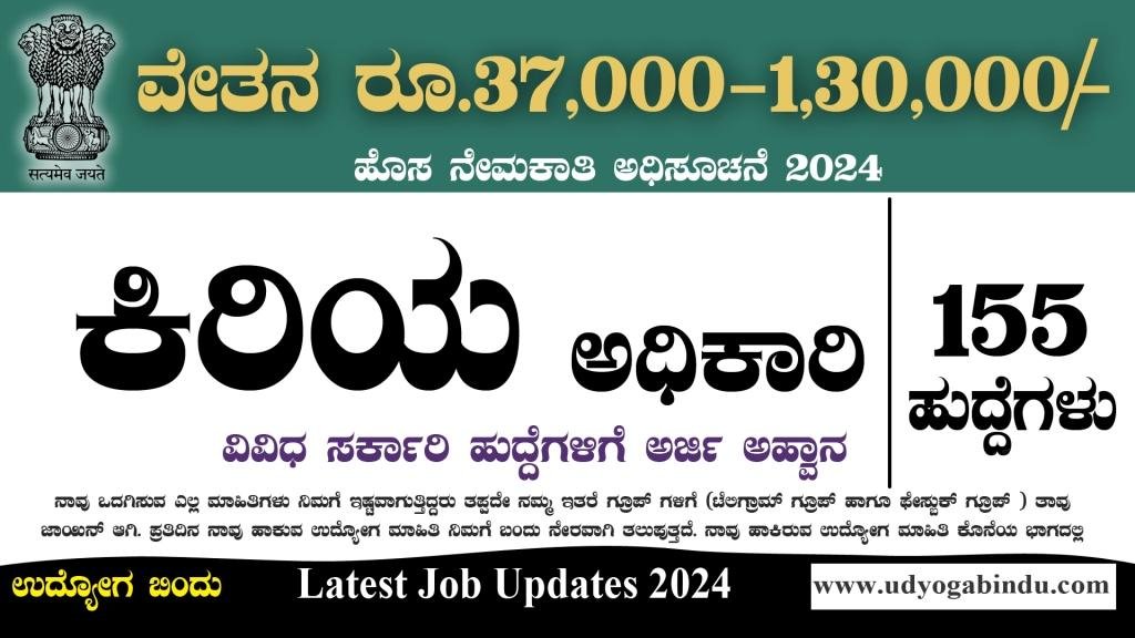 153 ಜೂನಿಯರ್ ಆಫೀಸರ್ ಹುದ್ದೆಗಳಿಗೆ ಅರ್ಜಿ ಅಹ್ವಾನ - NMDC Recruitment 2024