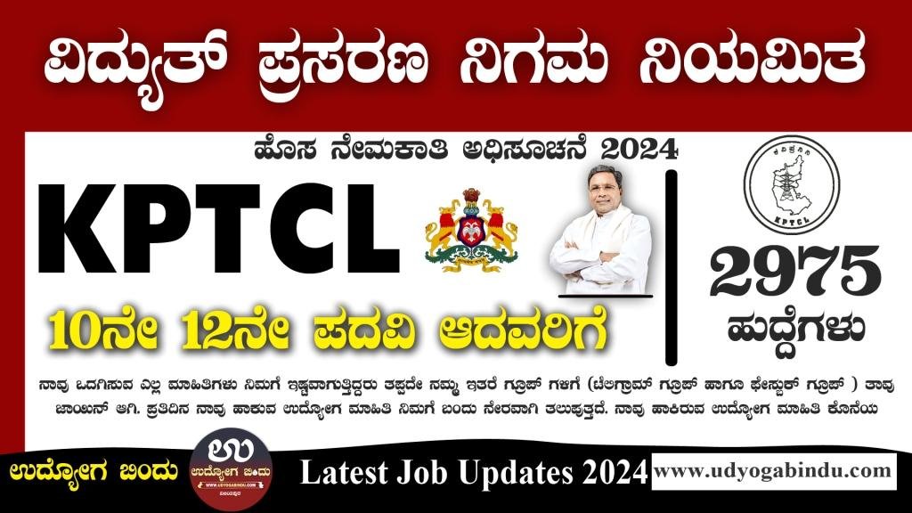 KPTCL ನೇಮಕಾತಿ 2024 - KPTCL Recruitment 2024 – 2975 Various Posts - Complete Details