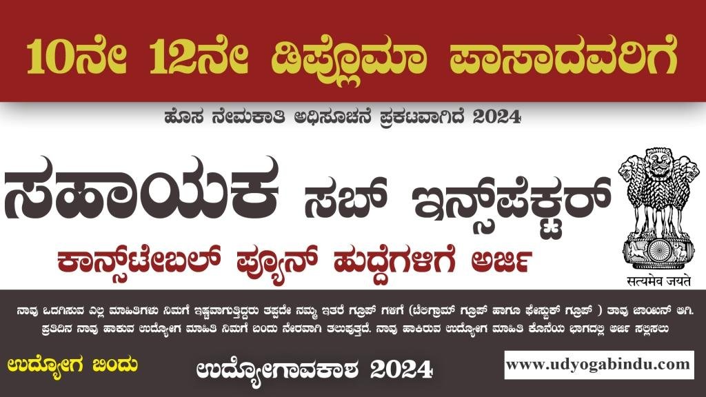 ಸಹಾಯಕ ಸಬ್-ಇನ್ಸ್‌ಪೆಕ್ಟರ್ ಹಾಗೂ ವಿವಿಧ ಹುದ್ದೆಗಳು - ITBP Recruitment 2024! Apply online - Complete Details