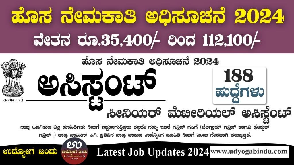 188 ಅಸಿಸ್ಟಂಟ್ ಖಾಲಿ ಹುದ್ದೆಗಳಿಗೆ ಅರ್ಜಿ ಅಹ್ವಾನ - AOC Recruitment 2024 - Complete Details