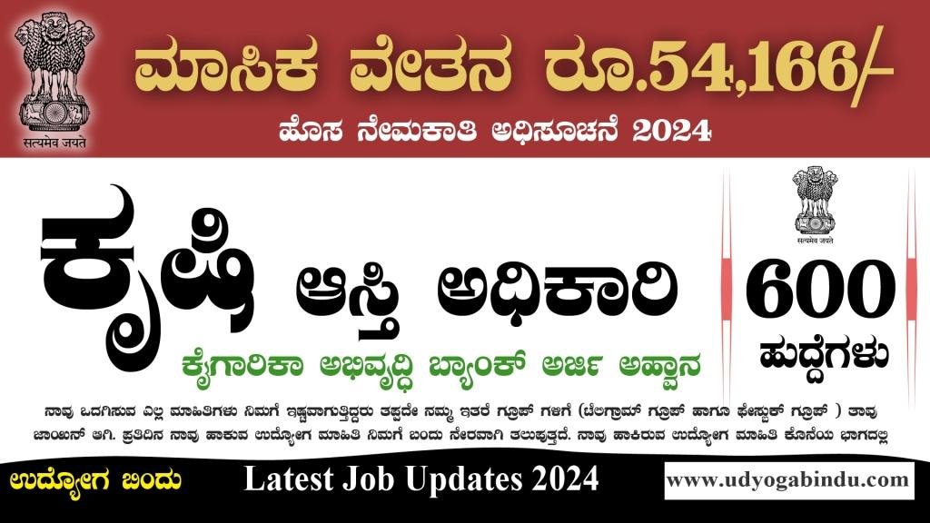 600 ಕೃಷಿ ಅಸ್ತಿ ಅಧಿಕಾರಿ ಹುದ್ದೆಗಳು - IDBI Recruitment 2024 Apply Online - Complete Details