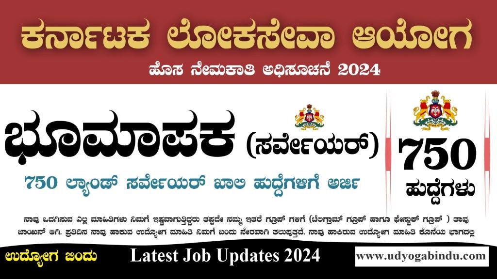750 ಸರ್ವೇಯರ್ (ಭೂಮಾಪಕ) ಹುದ್ದೆಗಳು - KPSC Recruitment 2024 - 750 Land Surveyor Posts - Complete Details
