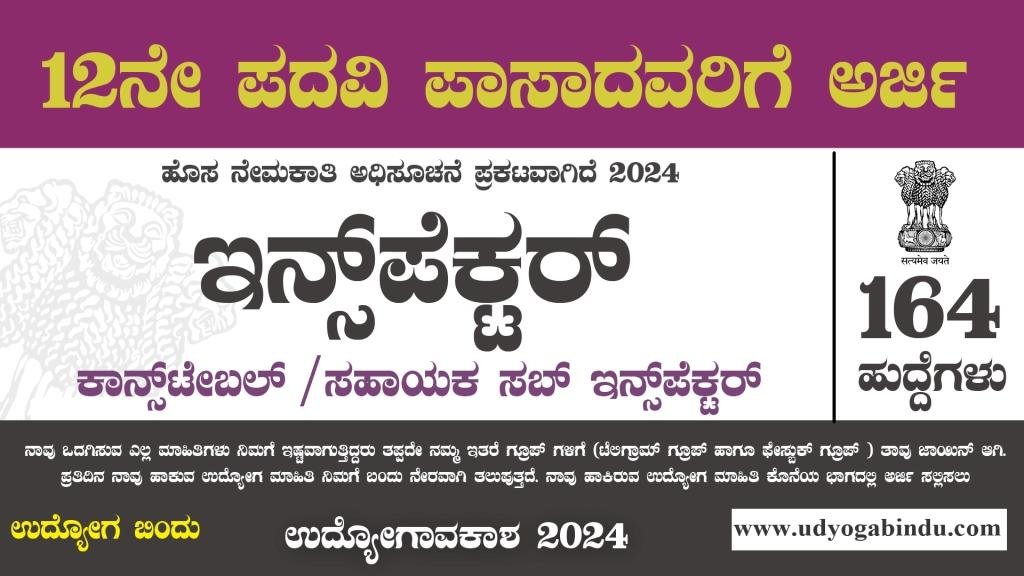 ಸಬ್ ಇನ್ಸ್ಪೆಕ್ಟರ್, ಕಾನ್ಸ್ಟೇಬಲ್, ಹಾಗೂ ವಿವಿಧ ಹುದ್ದೆಗಳು - NIA Recruitment 2024 - Complete Details