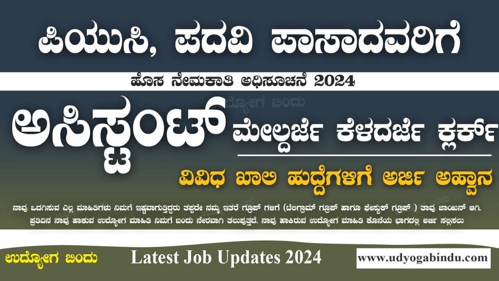 ಸಹಾಯಕ ವಿವಿಧ ಕ್ಲರ್ಕ್ ಹುದ್ದೆಗಳಿಗೆ ಅರ್ಜಿ ಅಹ್ವಾನ - NIA Recruitment 2025 - Complete Details