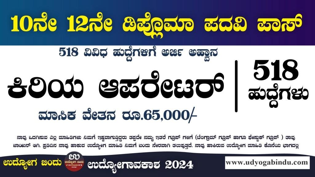 518 ಆಪರೇಟರ್ ಹಾಗೂ ವಿವಿಧ ಹುದ್ದೆಗಳು - NALCO Recruitment 2025 - Complete Details