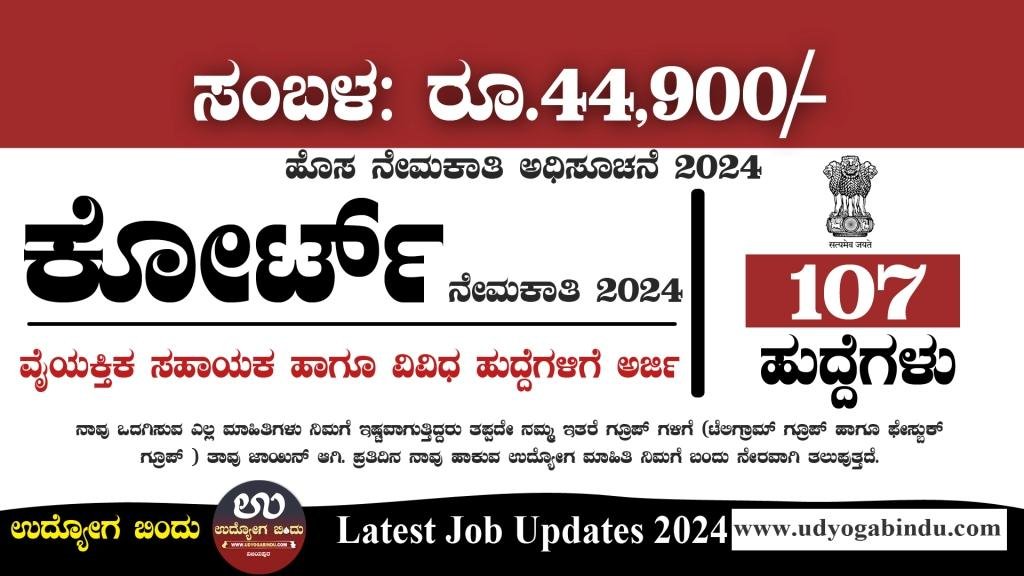 ಕೋರ್ಟ್ ನಲ್ಲಿ ವಿವಿಧ ಹುದ್ದೆಗಳಿಗೆ ಅರ್ಜಿ ಅಹ್ವಾನ - Supreme Court of India Recruitment 2024 - Complete Details