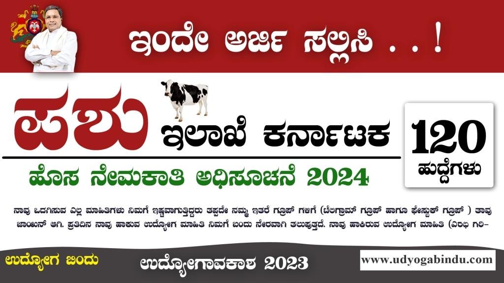 ಪಶುಪಾಲನಾ ಇಲಾಖೆ ನೇಮಕಾತಿ 2024 - AHVS Recruitment 2024-2025 -Complete Details