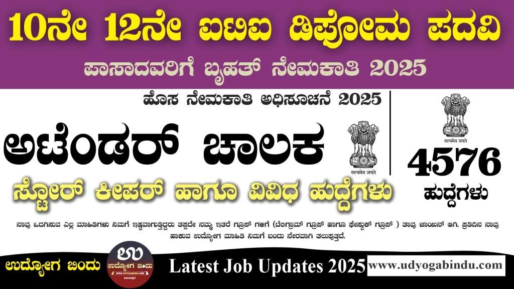 4576 ಹುದ್ದೆಗಳ ಬೃಹತ್ ನೇಮಕಾತಿ 2025 - AIIMS Recruitment 2025 - Complete Details
