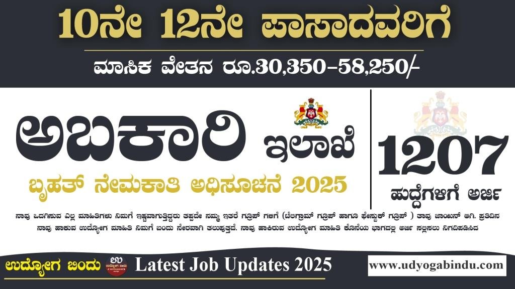 ಅಬಕಾರಿ ಇಲಾಖೆ ನೇಮಕಾತಿ 2025 - 1207 ಹುದ್ದೆಗಳು - Karnataka Excise Department Recruitment 2025 - Complete Details