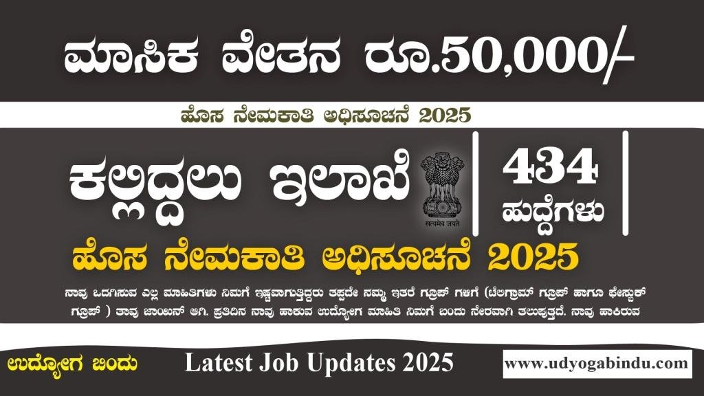 ಕಲ್ಲಿದ್ದಲು ಇಲಾಖೆಯಲ್ಲಿ 434 ಖಾಲಿ ಹುದ್ದೆಗಳು - Coal India Recruitment 2025 - Complete Details
