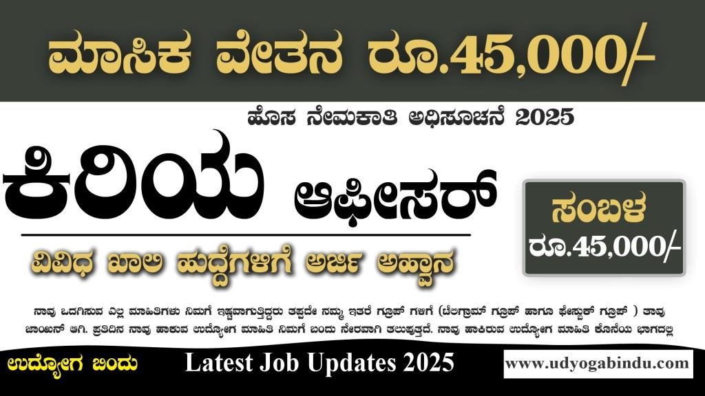 ಕಿರಿಯ ಅಧಿಕಾರಿ ಹಾಗೂ ಅಧಿಕಾರಿ ಹುದ್ದೆಗಳು - AIATSL Recruitment 2025 - Complete Details
