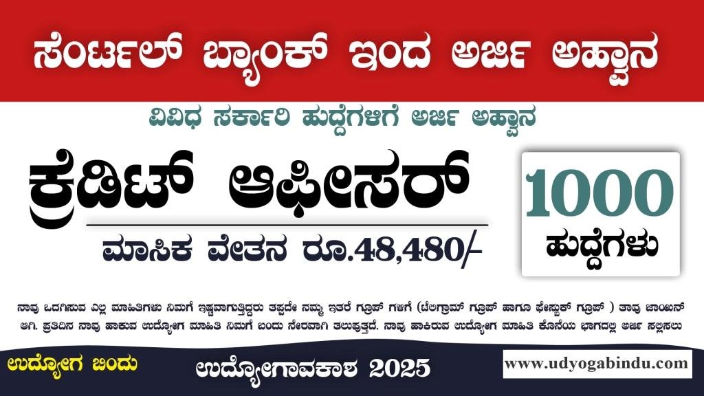 1000 ಕ್ರೆಡಿಟ್ ಆಫೀಸರ್ ಹುದ್ದೆಗಳಿಗೆ ಅರ್ಜಿ ಅಹ್ವಾನ - Central Bank of India Recruitment 2025 - Complete Details