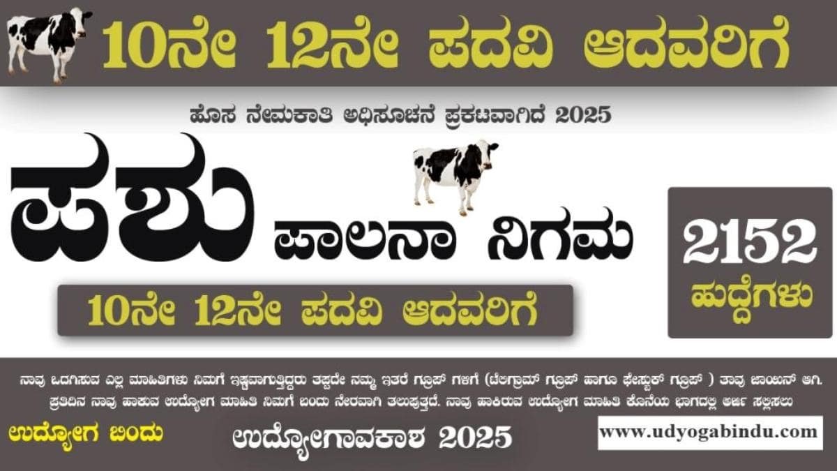 BPNL Recruitment 2025