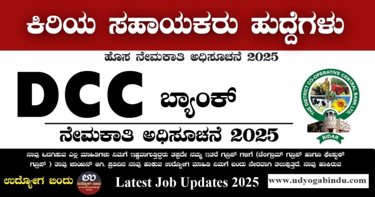 Bidar DCC Bank Recruitment 2025