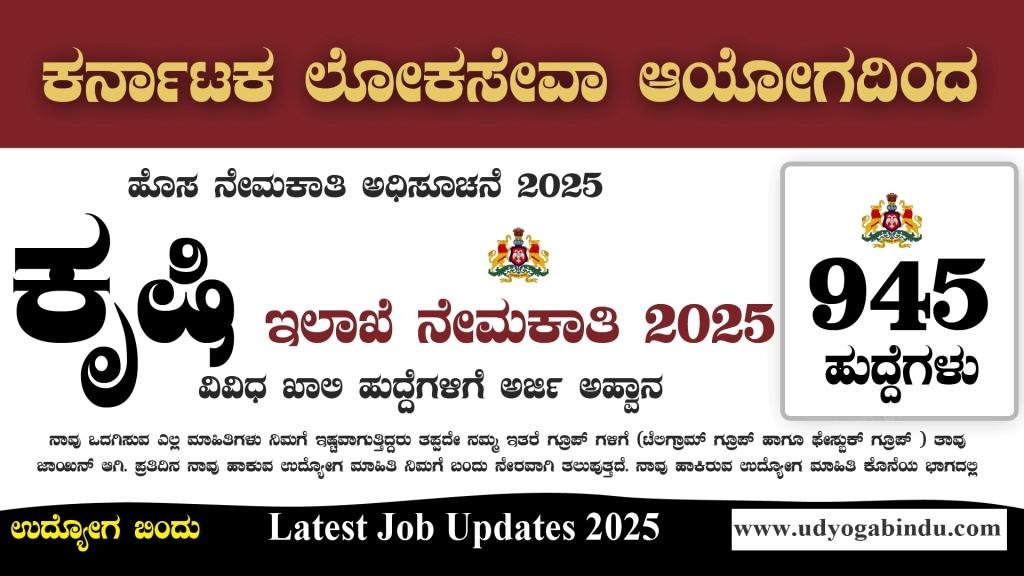 ಕೃಷಿ ಇಲಾಖೆಯಿಂದ 945 ಹುದ್ದೆಗಳಿಗೆ ಅರ್ಜಿ ಅಹ್ವಾನ - KPSC Recruitment 2025 - Complete Details