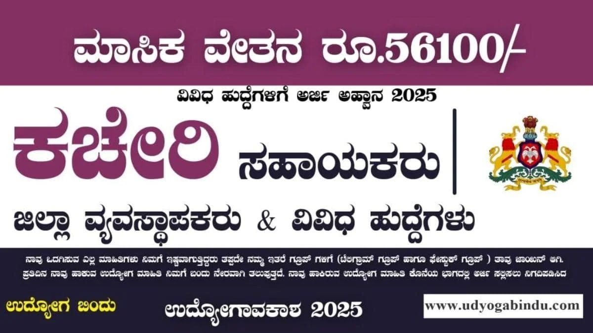 KSRLPS Recruitment 2025