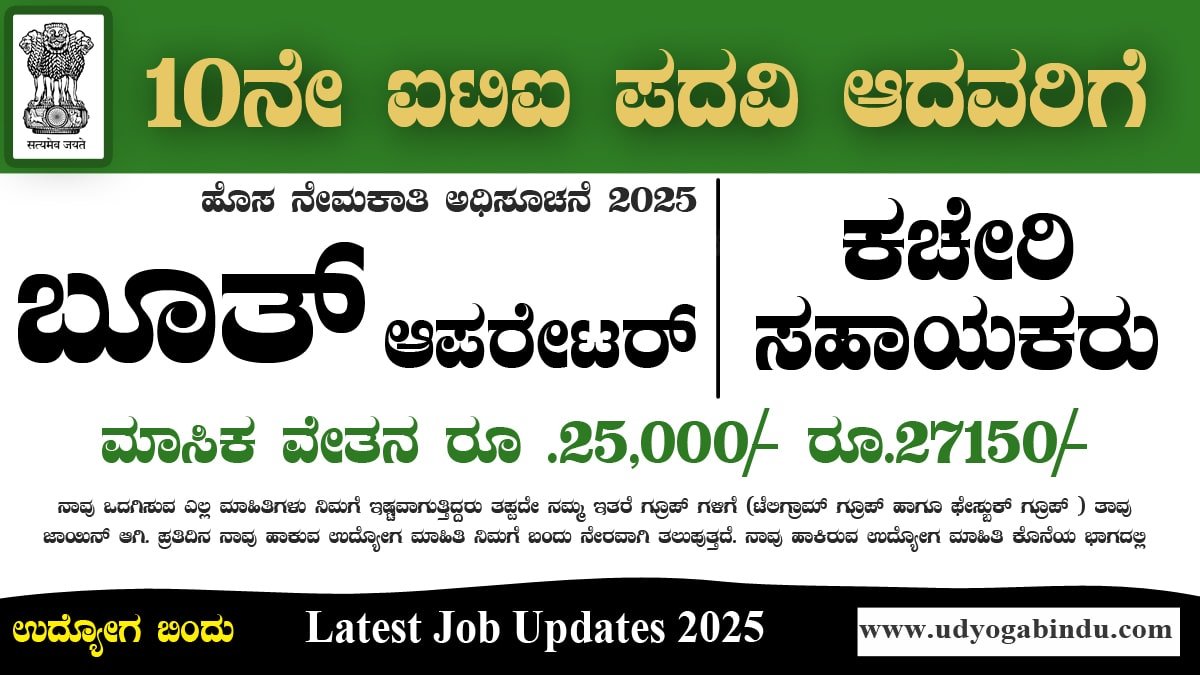 UCSL Recruitment 2025