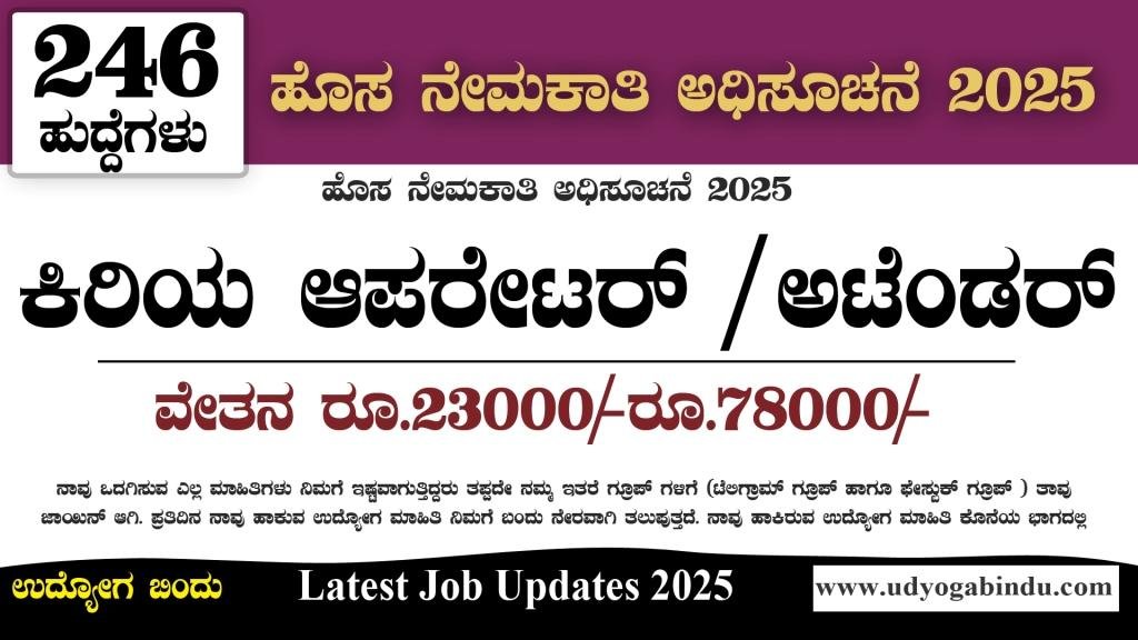 ಕಿರಿಯ ಆಪರೇಟರ್-ಅಟೆಂಡರ್ ಖಾಲಿ ಹುದ್ದೆಗಳು - IOCL Recruitment 2025 – Complete Details