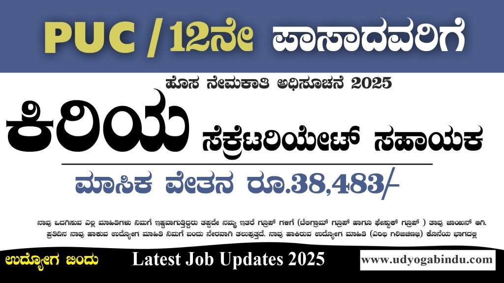 12ನೇ ಪಾಸ್ ಆದವರಿಗೆ ಹೊಸ ನೇಮಕಾತಿ 2025 - IICT Recruitment 2025 - Complete Details