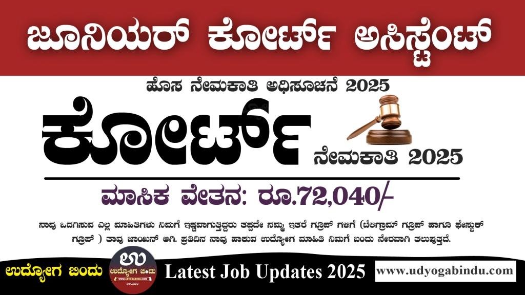 ಕೋರ್ಟ್ ನಲ್ಲಿ 241 ಅಸಿಸ್ಟಂಟ್ ಹುದ್ದೆಗಳು - Supreme Court of India Recruitment 2025 - Complete Details